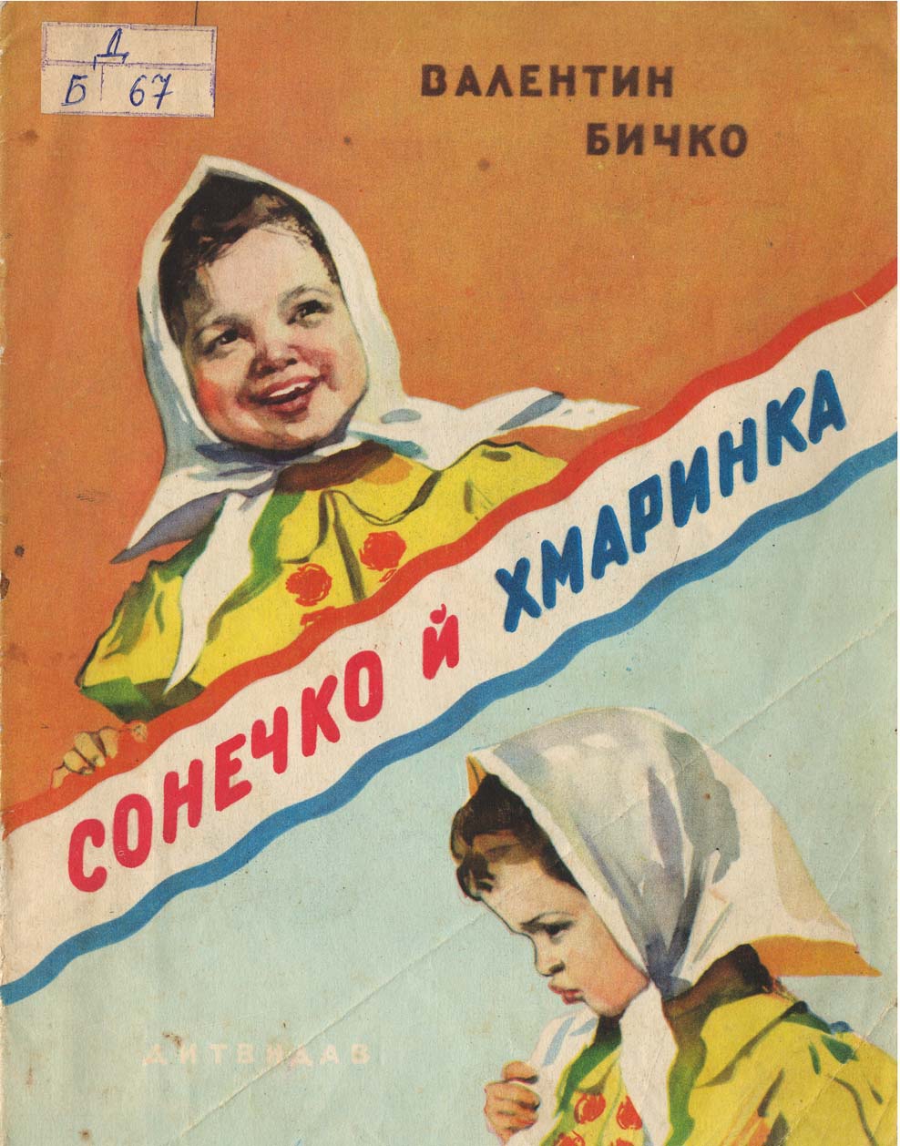 Обкладинка Сонечко й Хмаринка